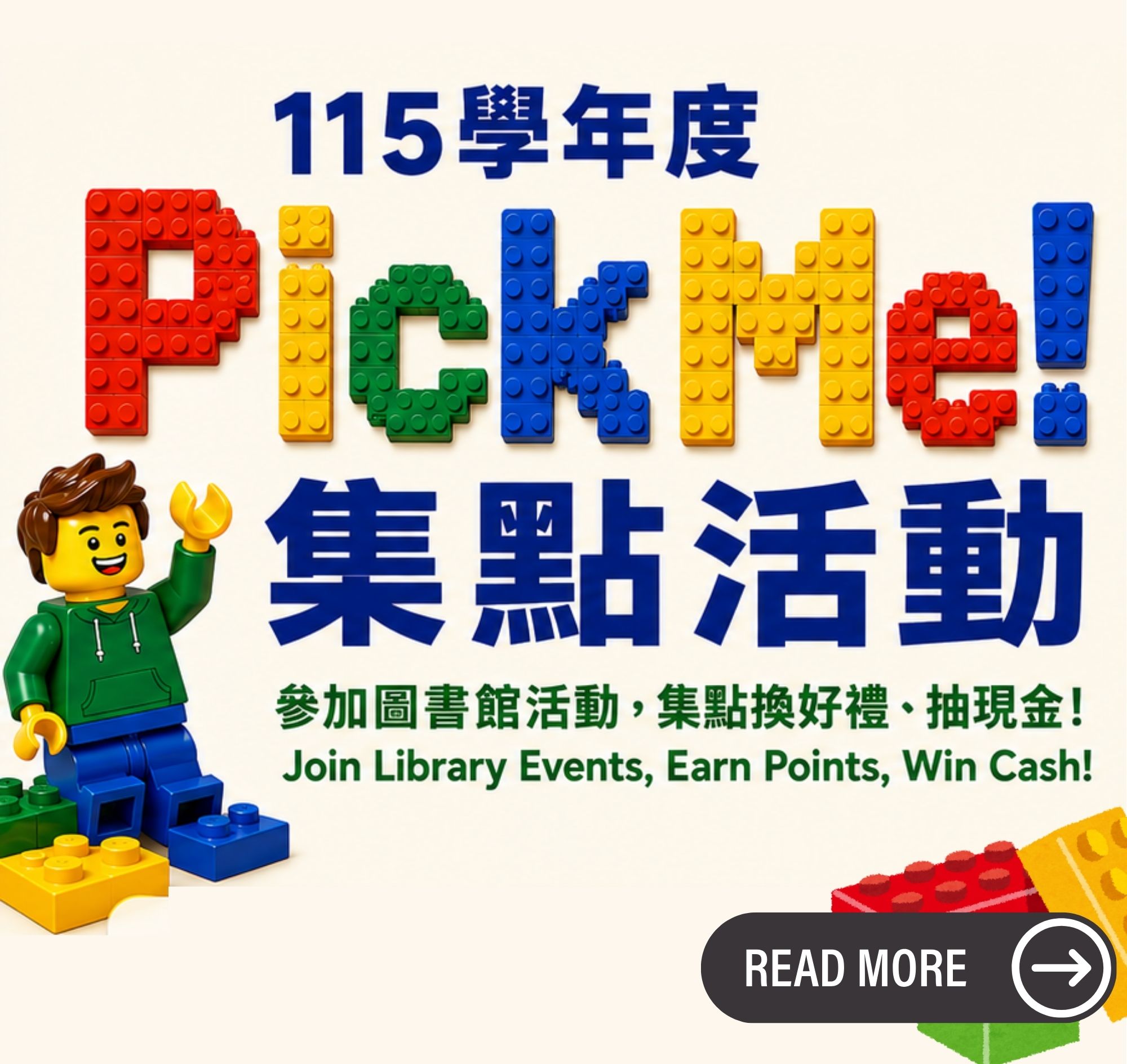 115 PickMe!集點活動