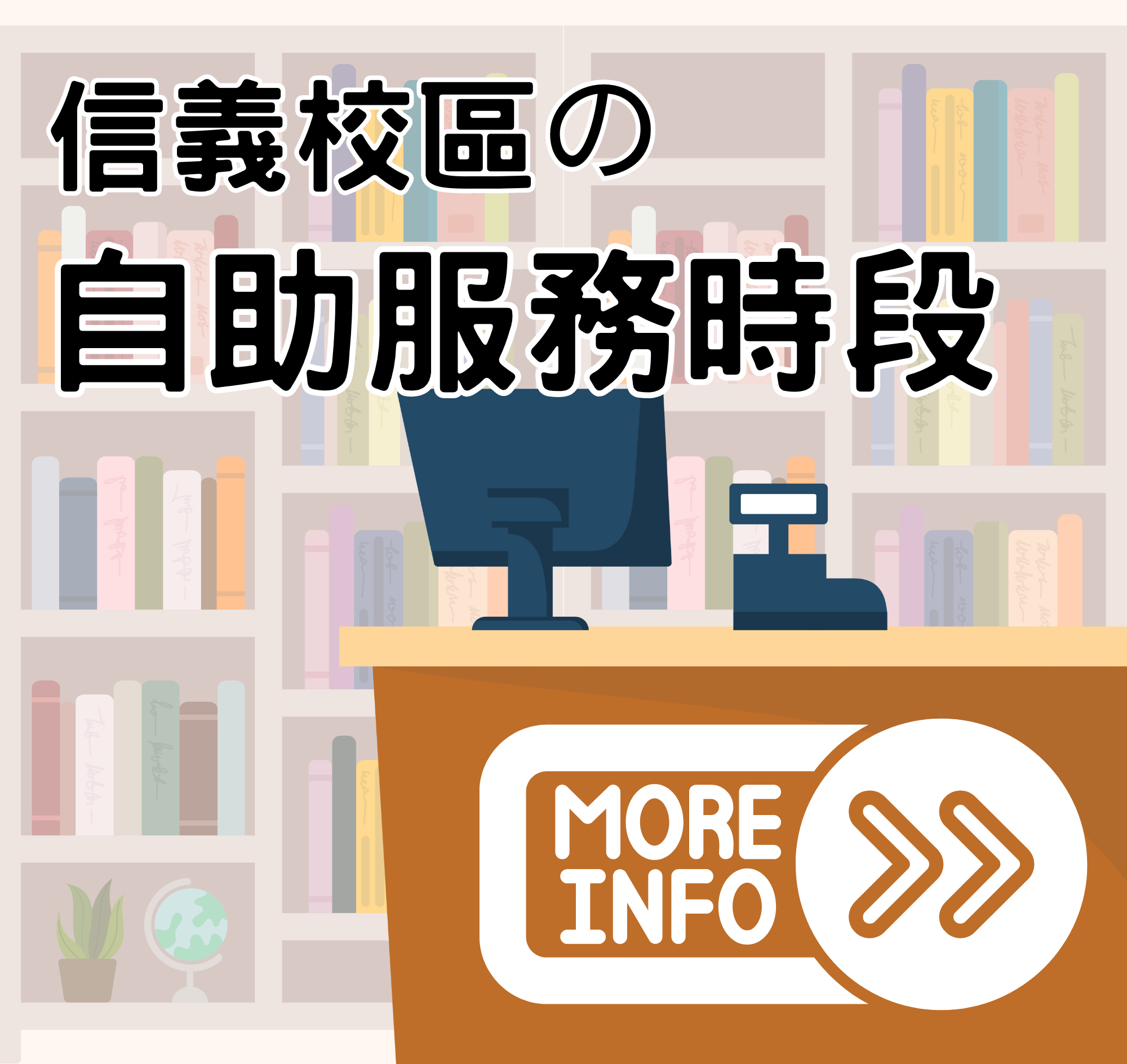 2024/12/30-2025/7/31 無人櫃台