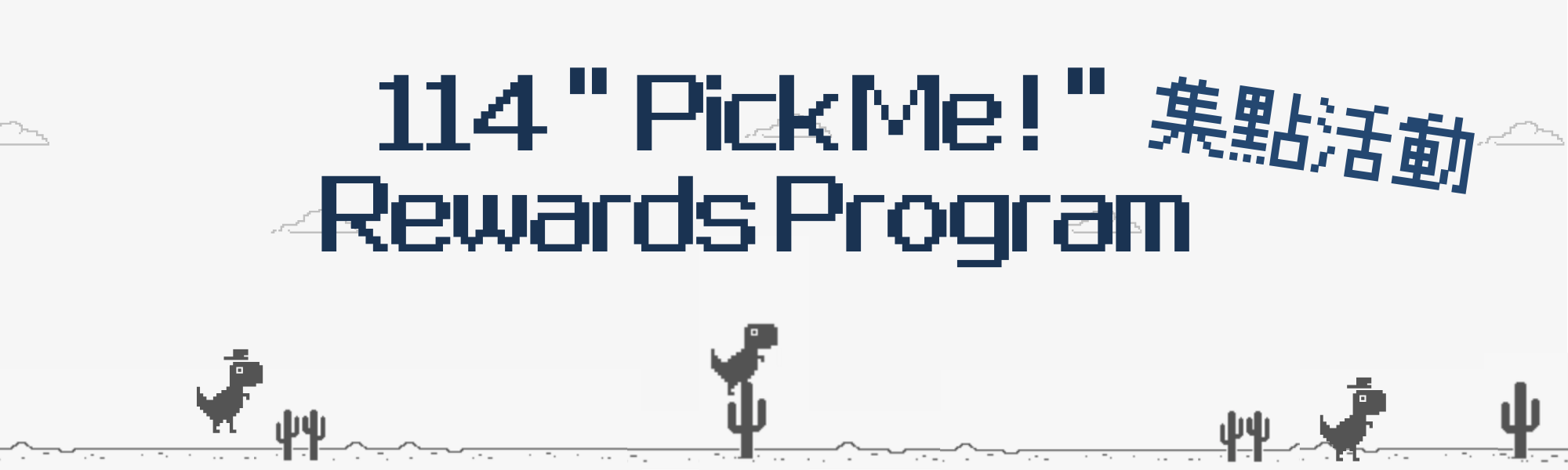 114 'PickMe!' Reward Program