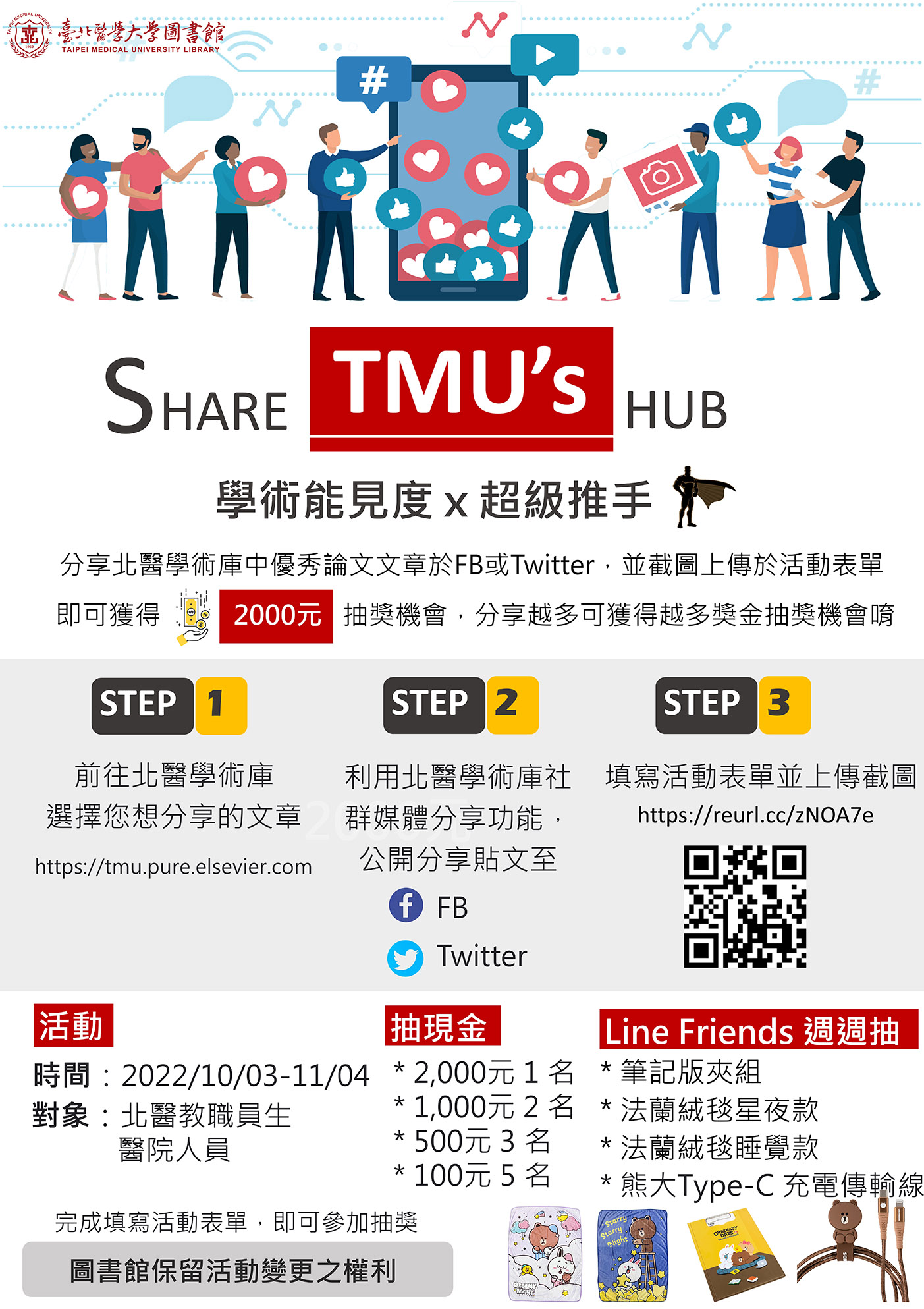 臺北醫學大學圖書館