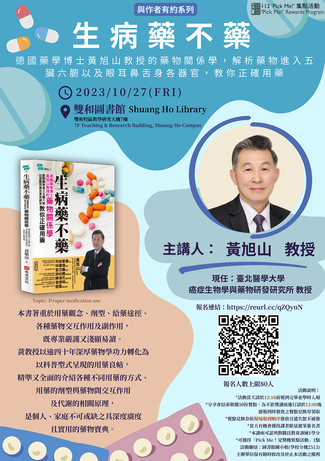 【與作者有約】黃旭山教授《生病藥不藥》新書分享會 (10/27)