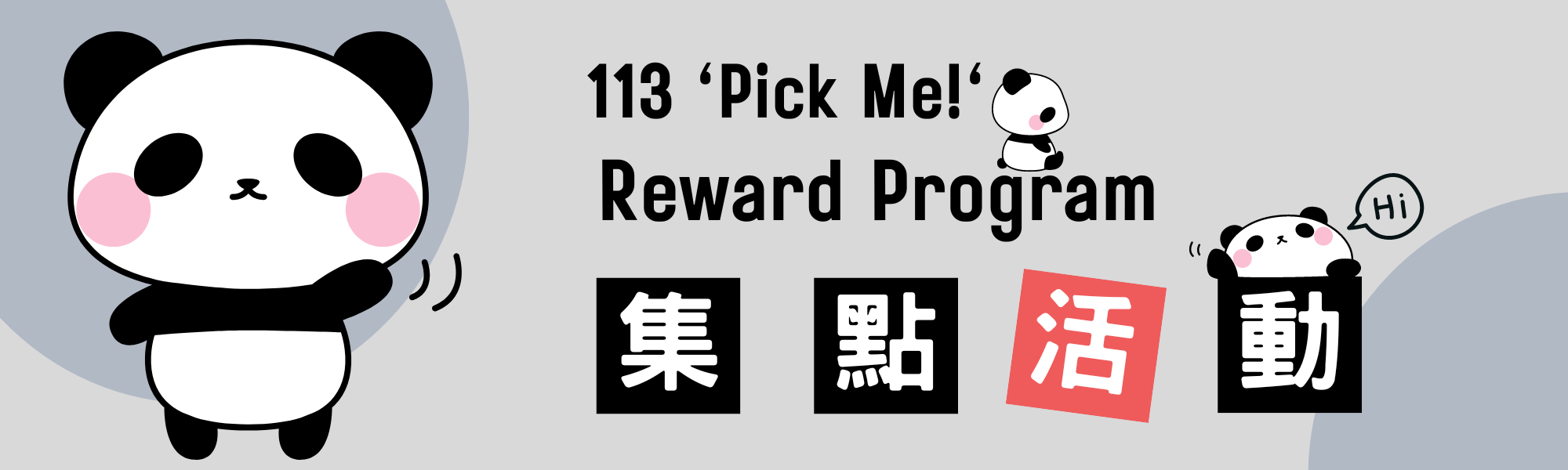 113 'PickMe!' Reward Program