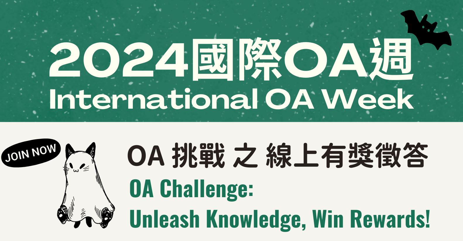 2024OA-quiz-banner