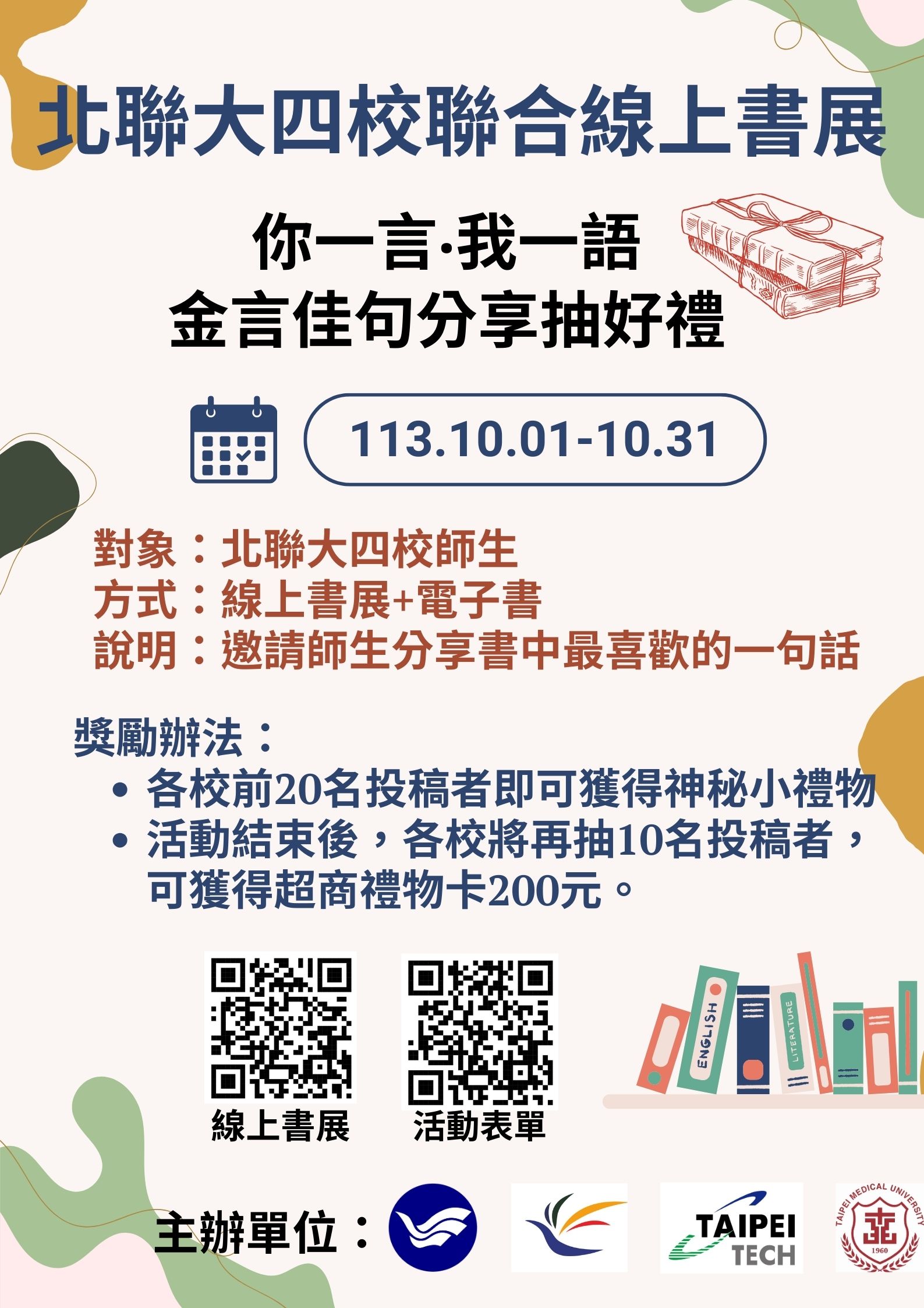 北聯大四校聯合線上書展