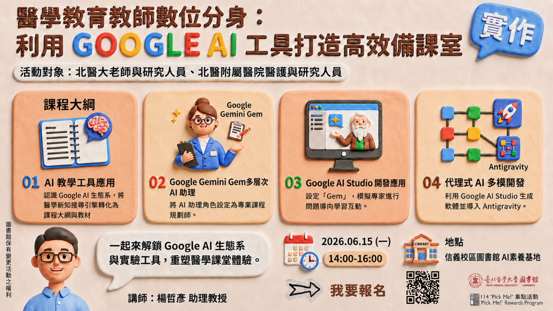 利用Google AI 工具打造高效備課室