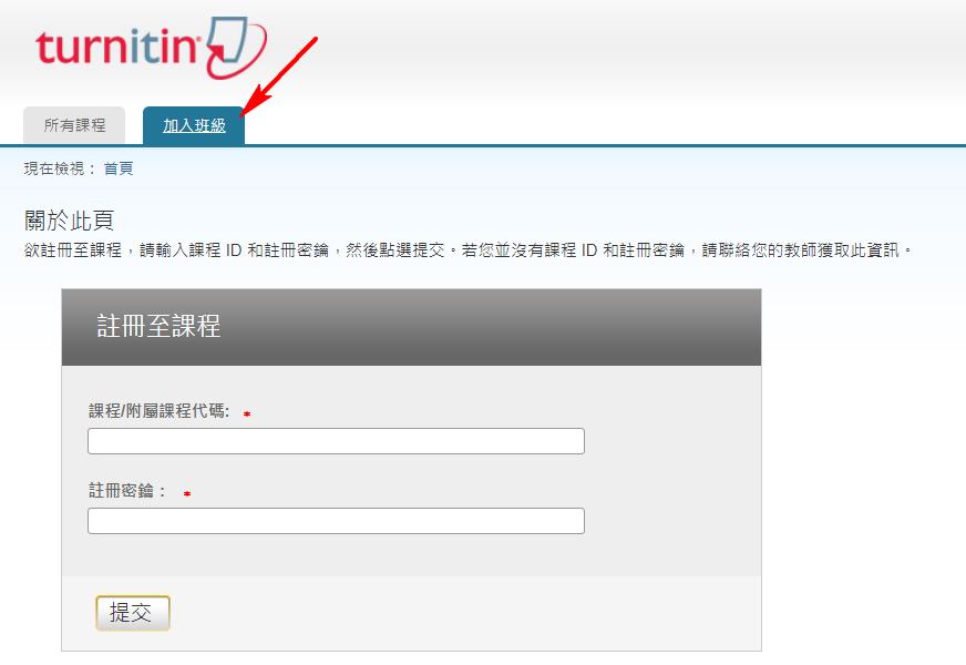 加入班級