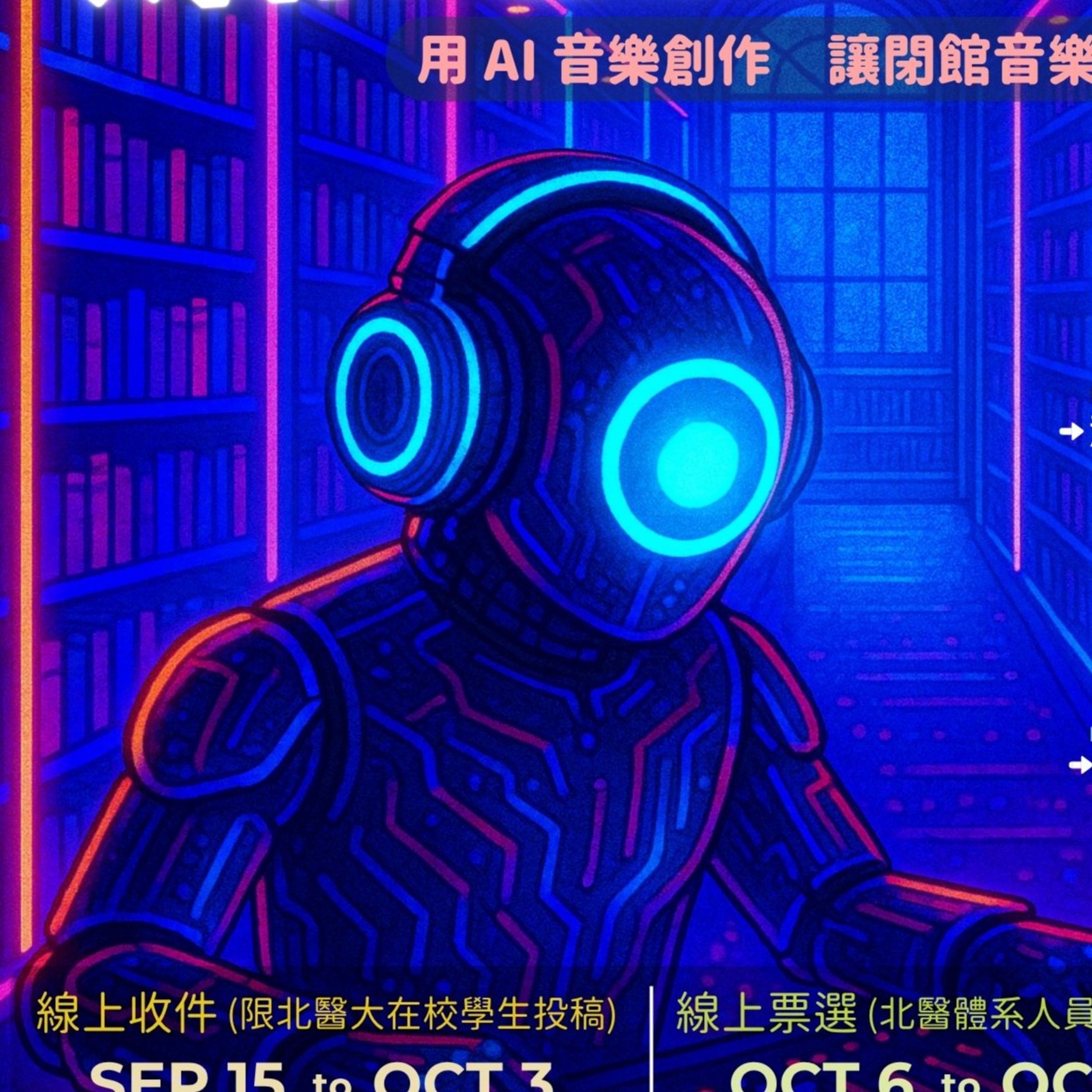 AI音樂